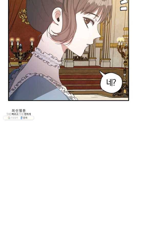 남자 주인공이 내 앞길을 가로막는다 38화 11