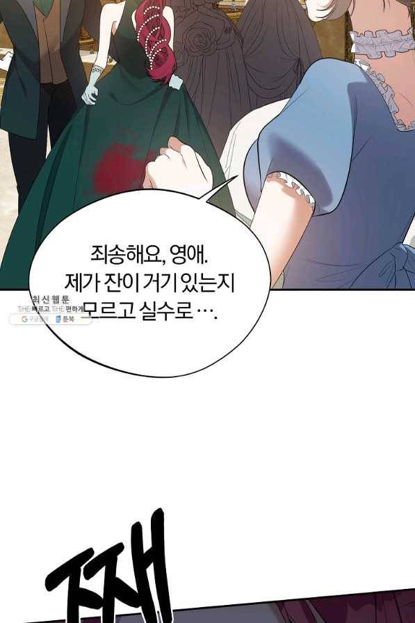 남자 주인공이 내 앞길을 가로막는다 38화 15