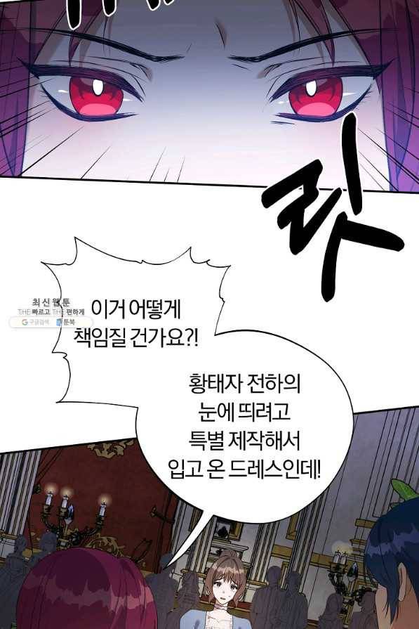 남자 주인공이 내 앞길을 가로막는다 38화 16