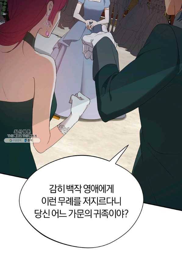 남자 주인공이 내 앞길을 가로막는다 38화 17