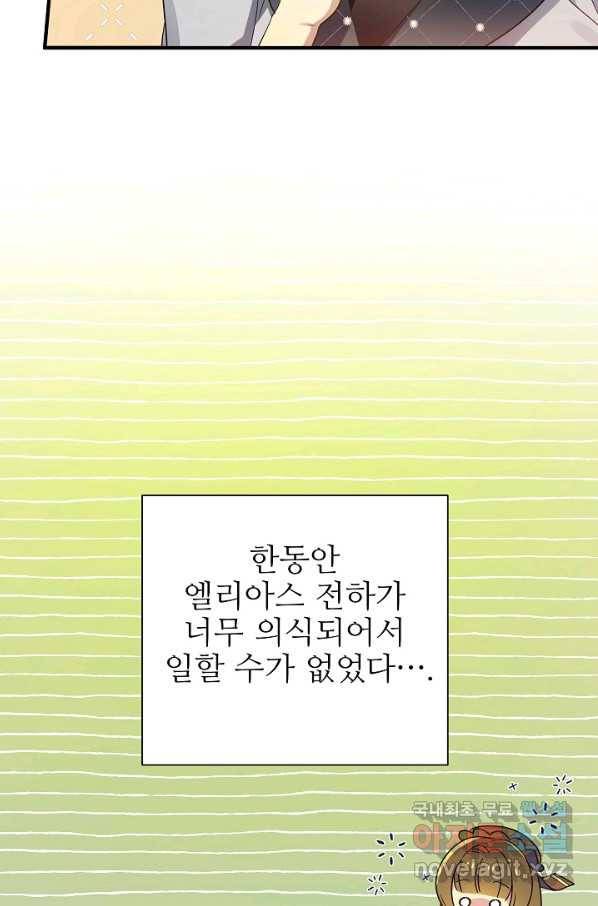 처음부터 여기 있었는데요 42화 3
