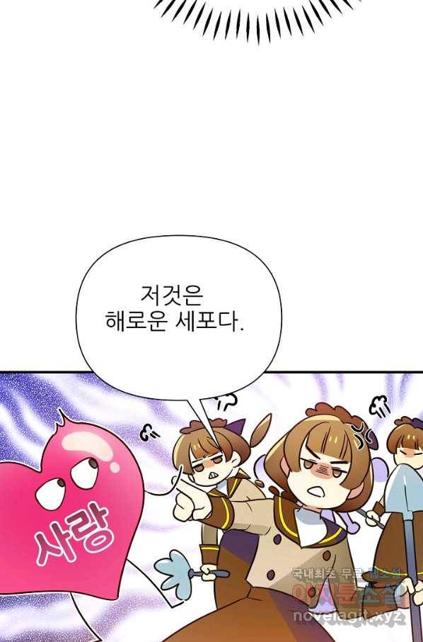 처음부터 여기 있었는데요 42화 8