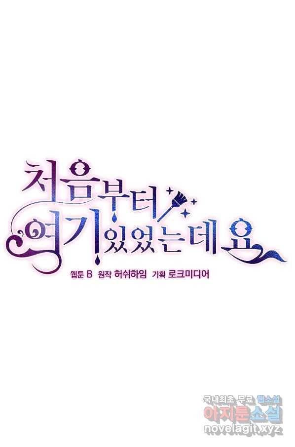 처음부터 여기 있었는데요 42화 20
