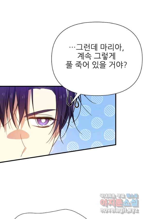 처음부터 여기 있었는데요 42화 24