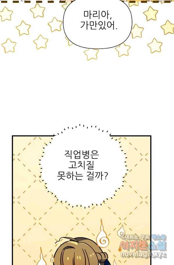 처음부터 여기 있었는데요 42화 27