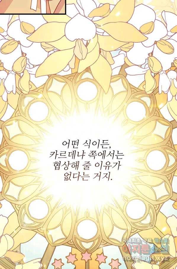 처음부터 여기 있었는데요 42화 32