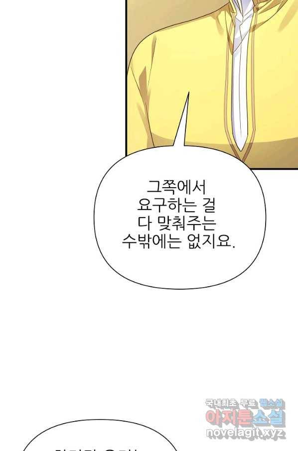 처음부터 여기 있었는데요 42화 34