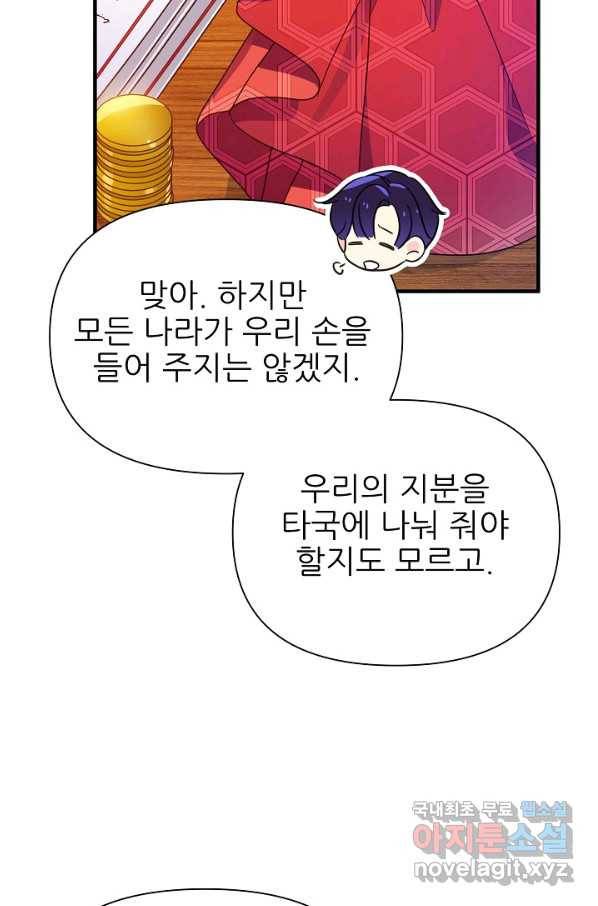 처음부터 여기 있었는데요 42화 45