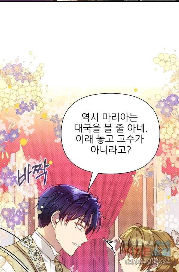 처음부터 여기 있었는데요 42화 47