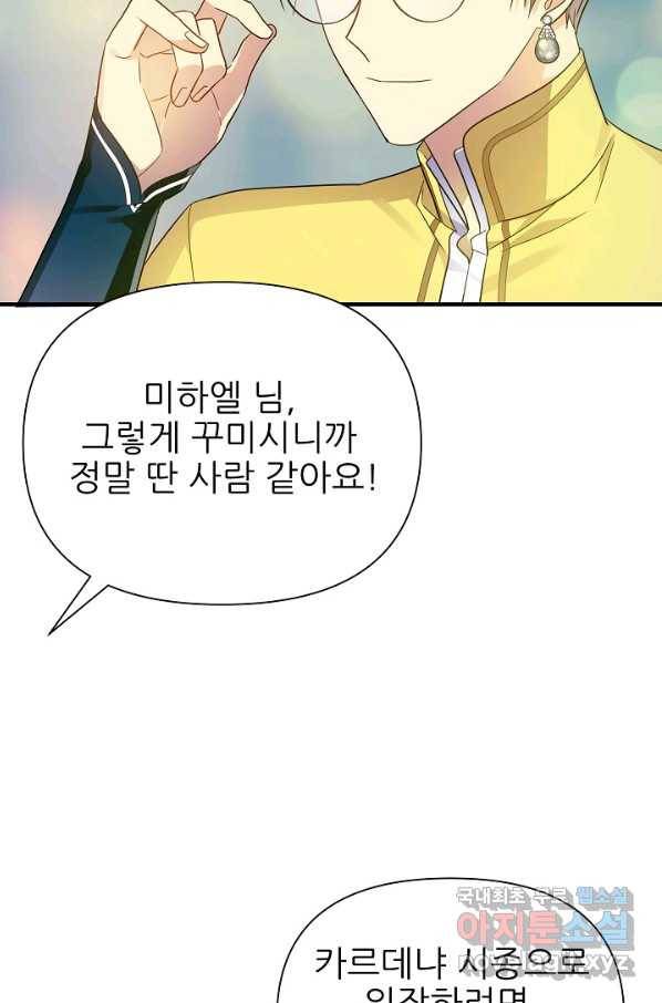 처음부터 여기 있었는데요 42화 52