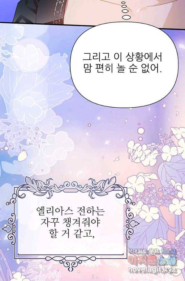 처음부터 여기 있었는데요 42화 60