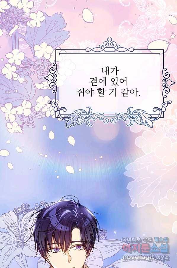 처음부터 여기 있었는데요 42화 61
