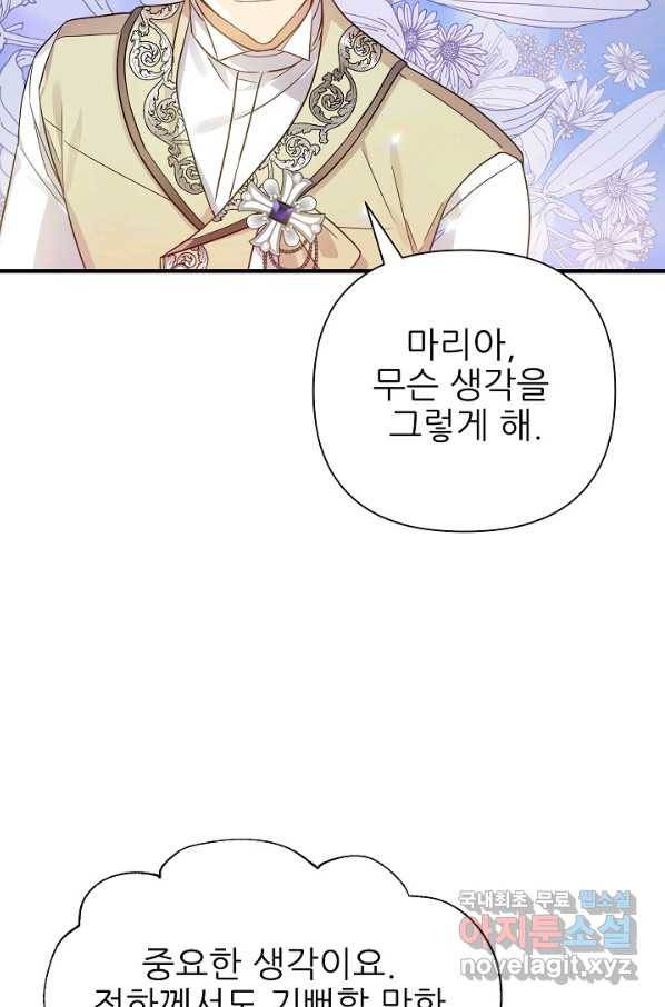 처음부터 여기 있었는데요 42화 62
