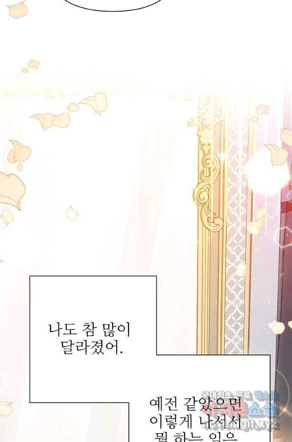처음부터 여기 있었는데요 42화 78