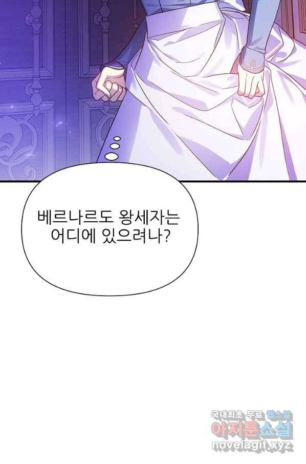 처음부터 여기 있었는데요 42화 81