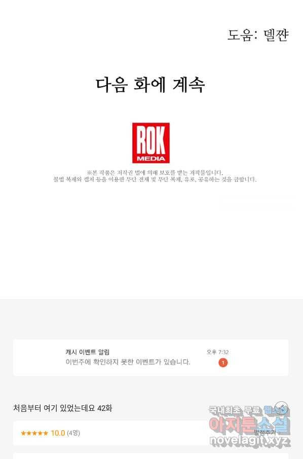 처음부터 여기 있었는데요 42화 82