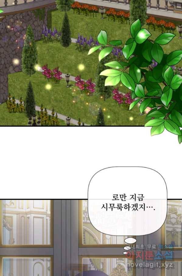 늑대지만 해치지 않아요 53화 3