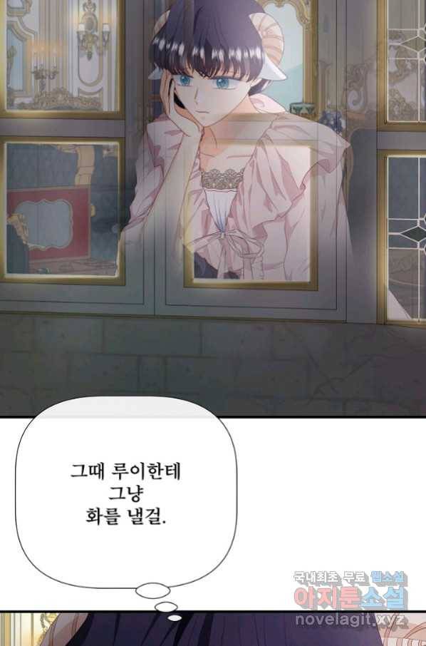 늑대지만 해치지 않아요 53화 4