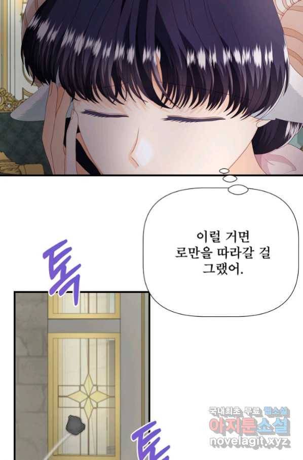 늑대지만 해치지 않아요 53화 5