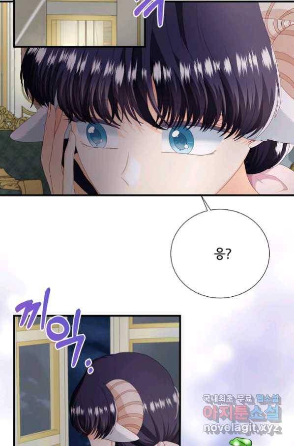 늑대지만 해치지 않아요 53화 6