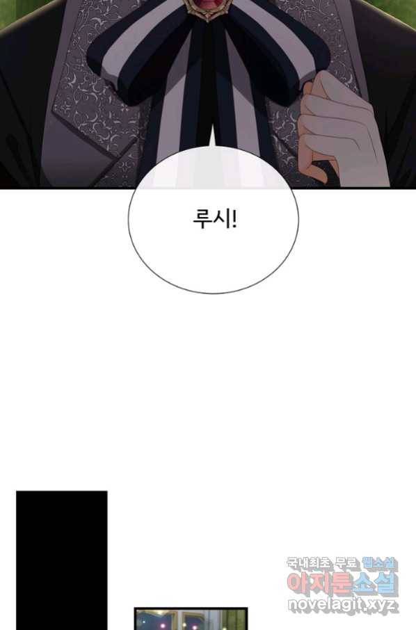 늑대지만 해치지 않아요 53화 10