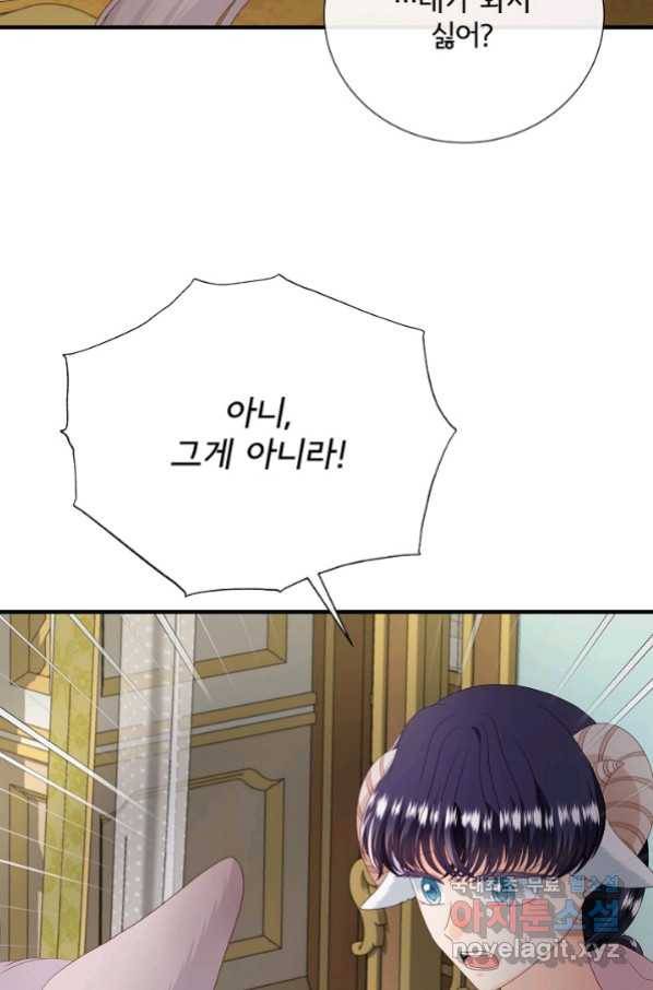 늑대지만 해치지 않아요 53화 13
