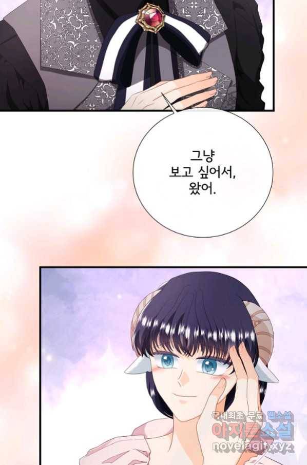 늑대지만 해치지 않아요 53화 15