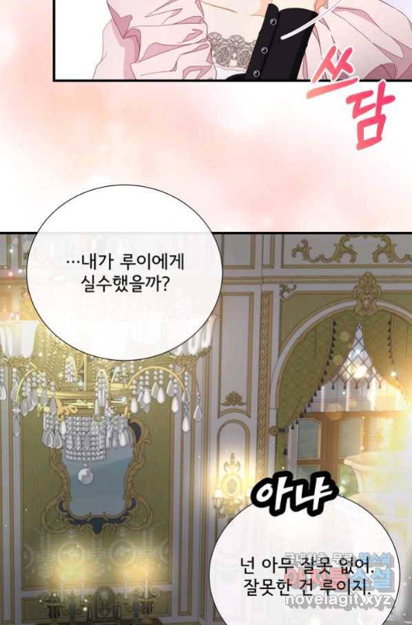 늑대지만 해치지 않아요 53화 16