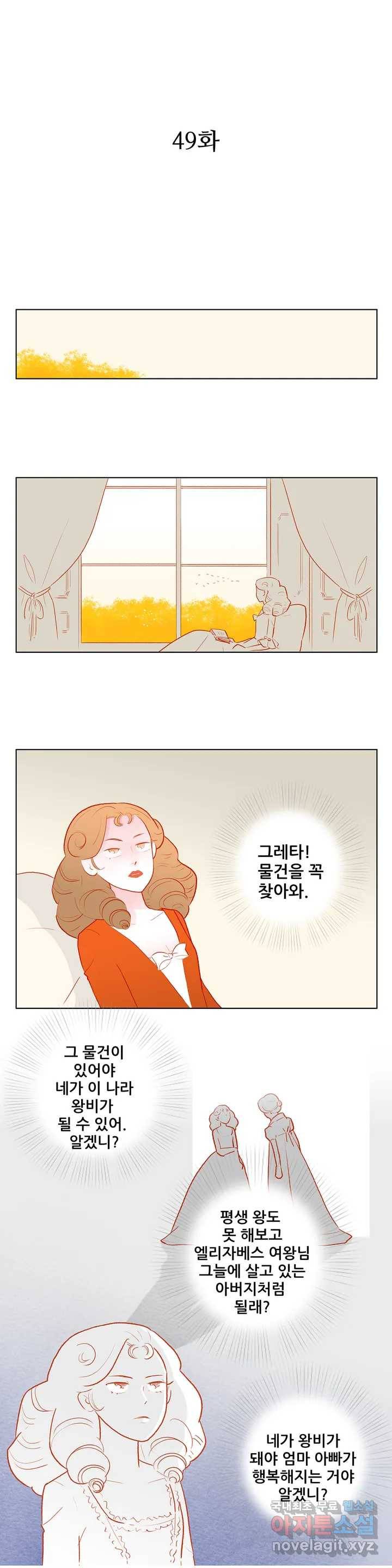 안나 이야기 49화 1