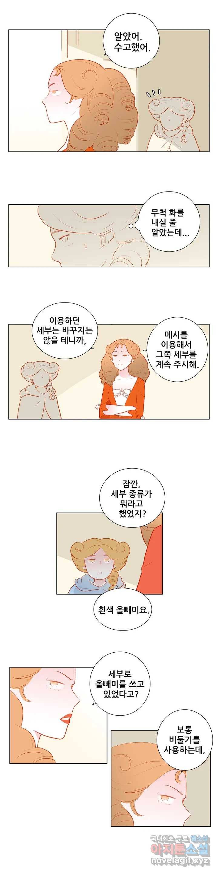 안나 이야기 49화 3
