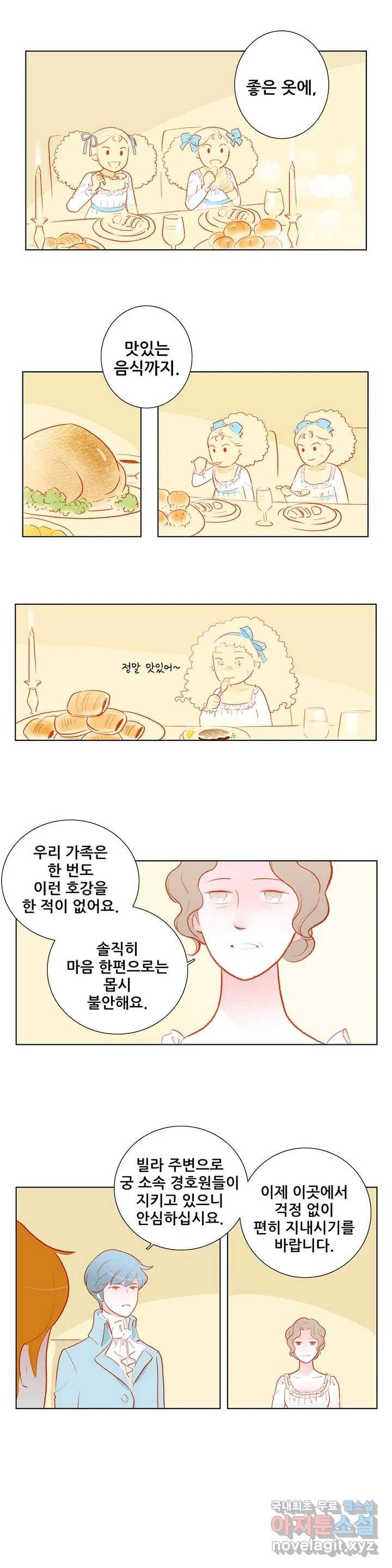 안나 이야기 49화 6