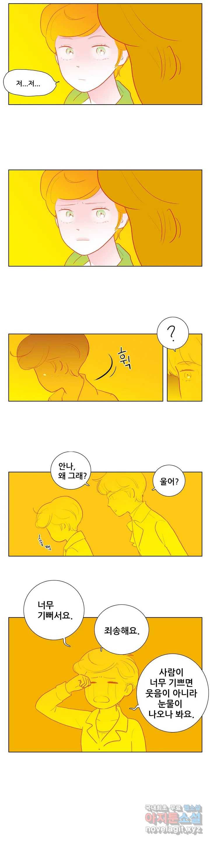 안나 이야기 49화 10