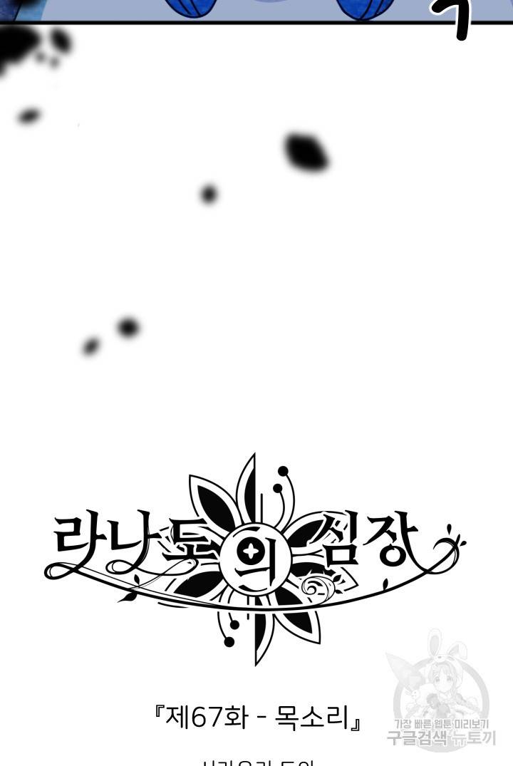 라나도의 심장 67화 4