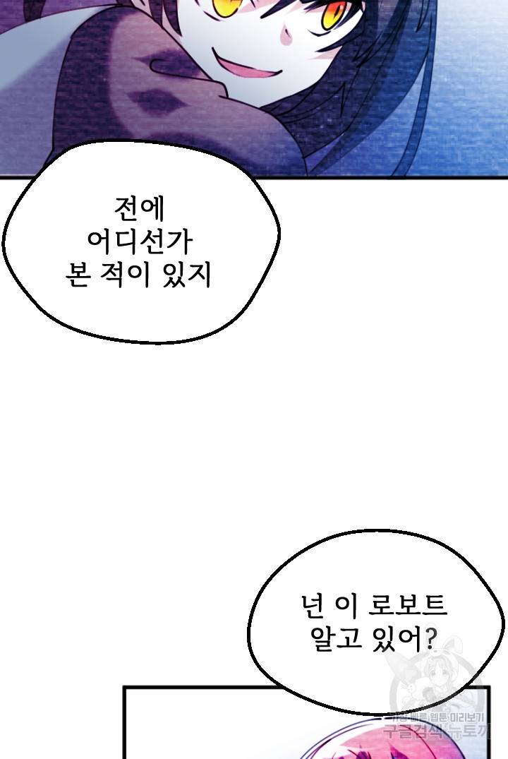 라나도의 심장 67화 8