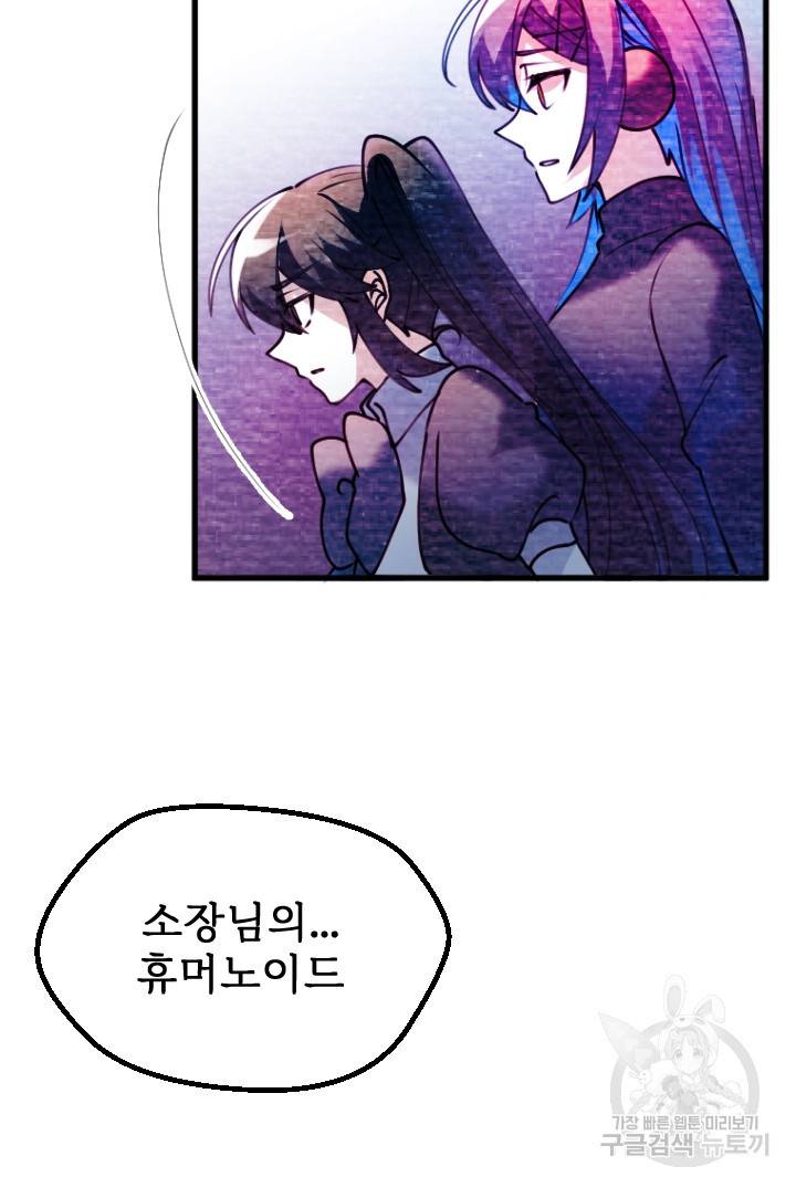라나도의 심장 67화 9