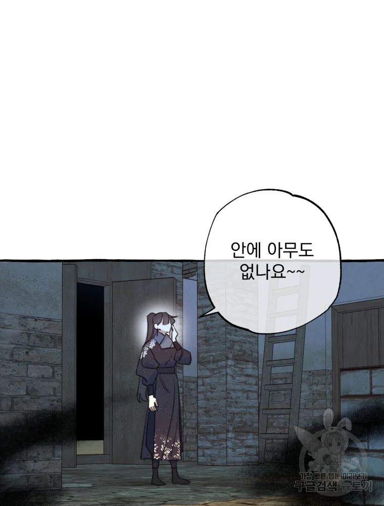 이계막차 11화 2