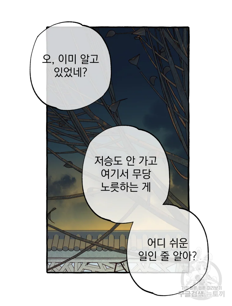 이계막차 11화 8
