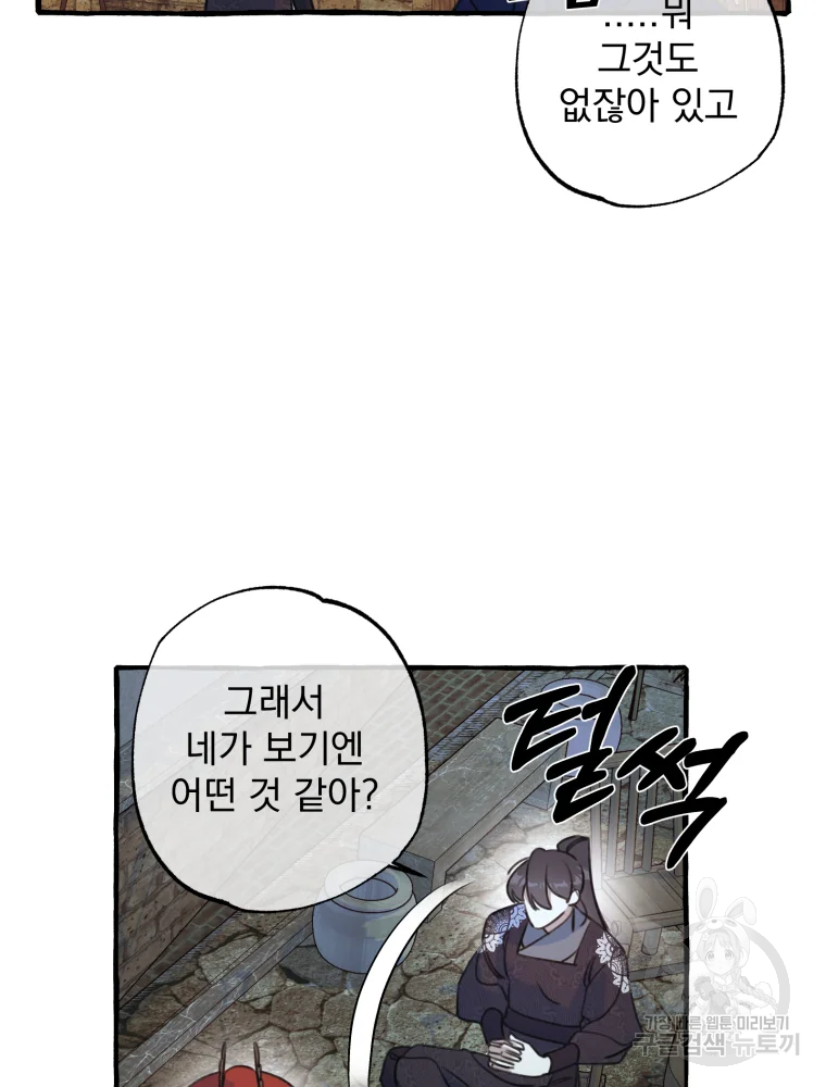 이계막차 11화 10