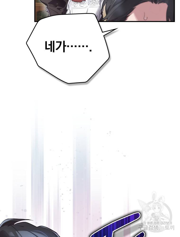 엔딩메이커 2화 3