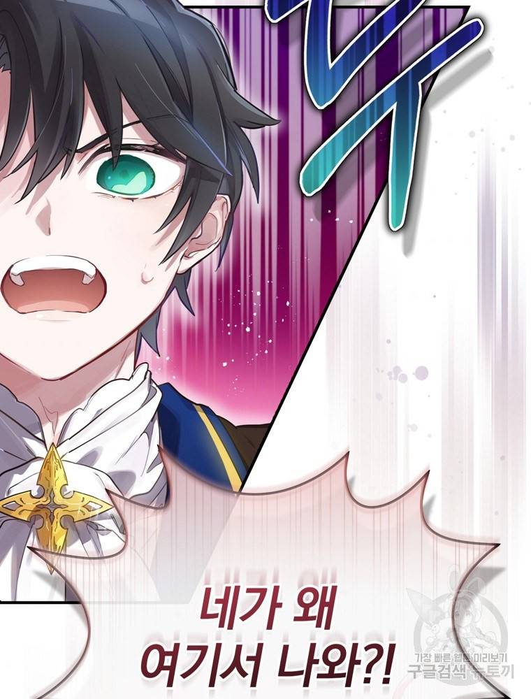 엔딩메이커 2화 4