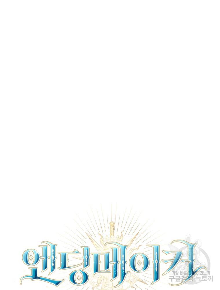 엔딩메이커 2화 7