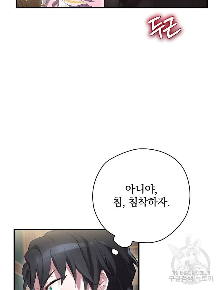 엔딩메이커 2화 10