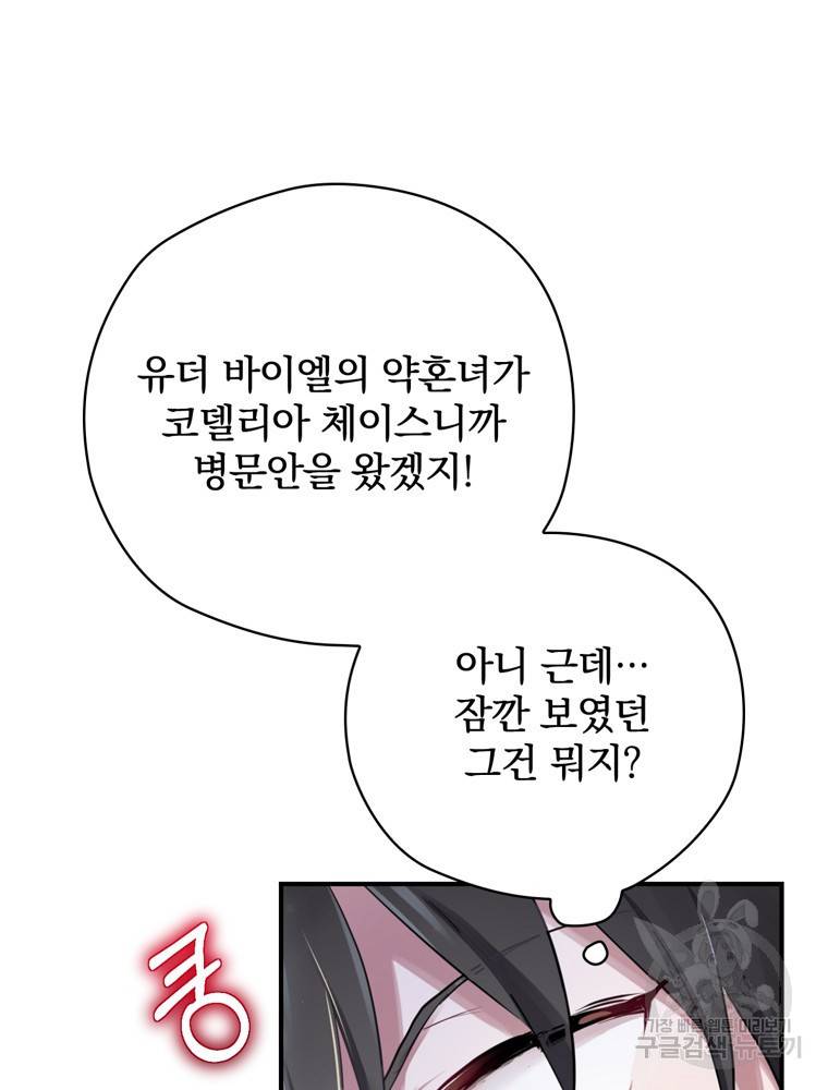 엔딩메이커 2화 12