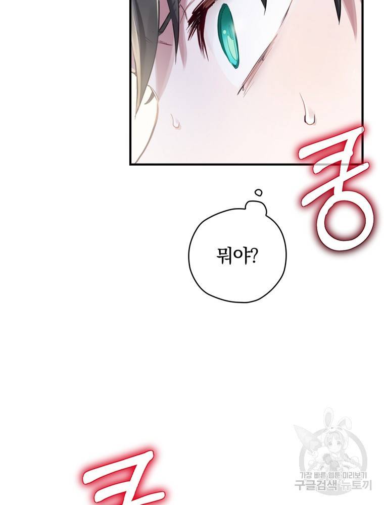 엔딩메이커 2화 13