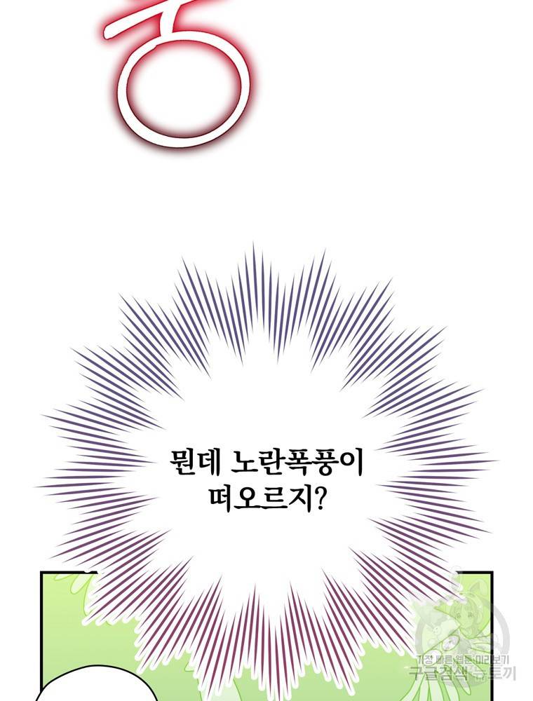 엔딩메이커 2화 14