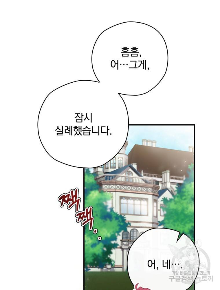 엔딩메이커 2화 16