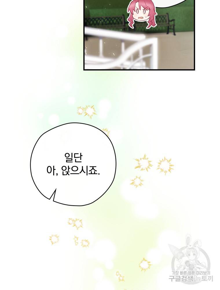 엔딩메이커 2화 17