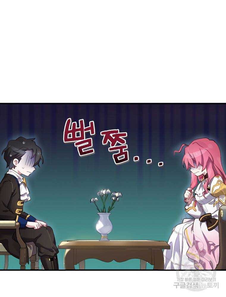 엔딩메이커 2화 19