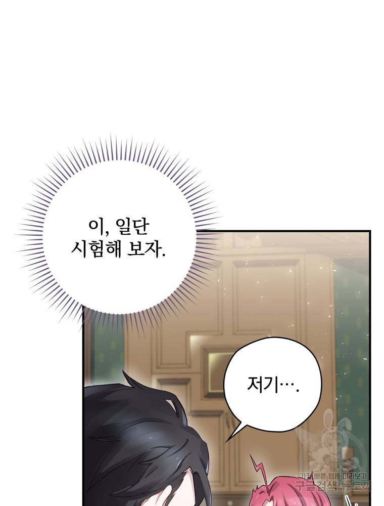엔딩메이커 2화 20