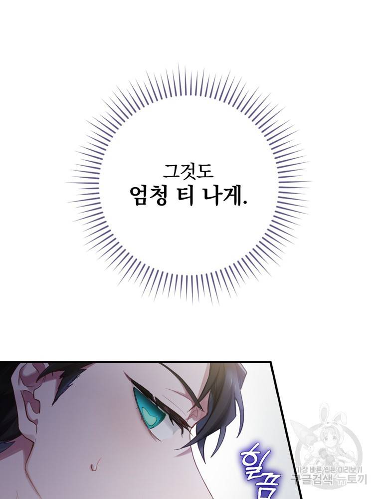 엔딩메이커 2화 26